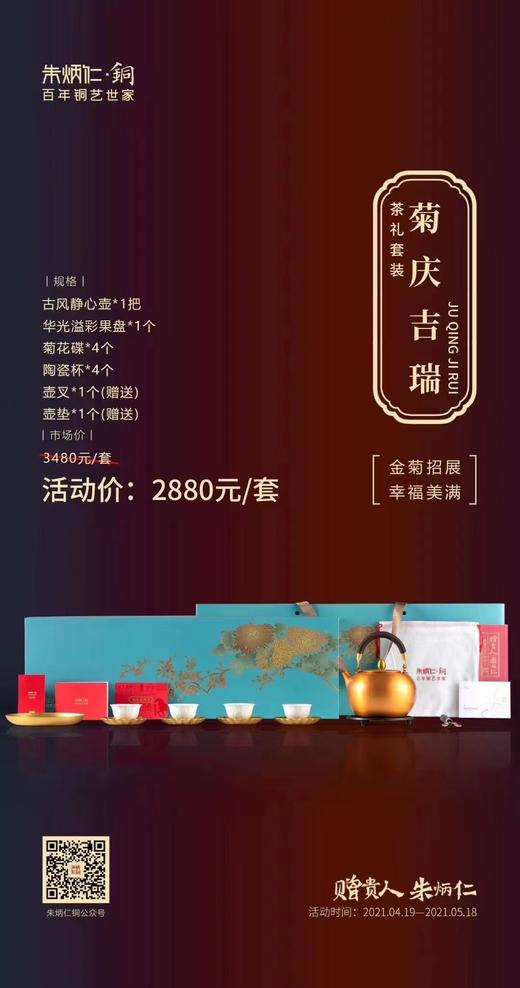 【6F】朱炳仁·铜菊庆吉瑞 茶礼套装 商品图1