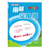 小学数学图解应用题2年级上（第二版） 商品缩略图0