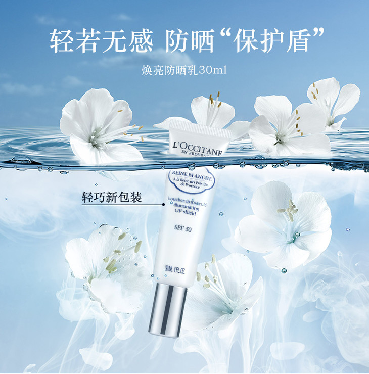 20180518-LOC-焕亮防晒乳SPP_01.jpg