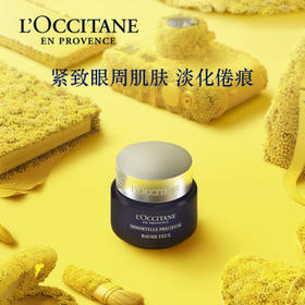 【1F】欧舒丹蓝腊菊精华眼霜15ml