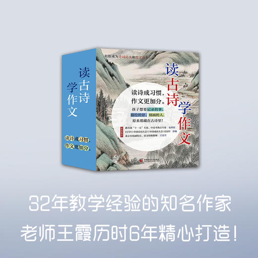 读古诗 学作文（彩绘9册。小学语文名师32年执教精华，吃透新课标核心考点，读诗有诀窍作文易提分！樊登、凯叔、特级教师荐读） 商品图0