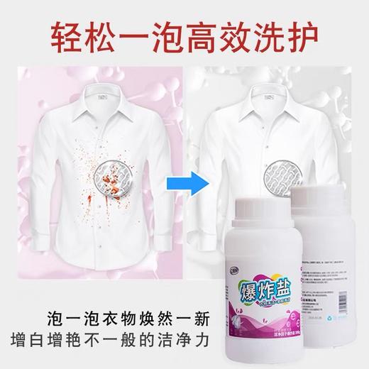 【拍1发2】立管家爆炸盐 增白彩漂洗衣服彩漂剂好帮手Z仓 商品图1