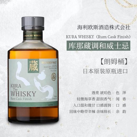 【连续20年金奖受赏】库娜臧（KURA）系列威士忌 日本原瓶进口 商品图9