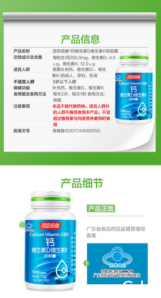 KJ 汤臣倍健钙维生素D维生素K软胶囊100g（1000mg*100粒） 商品图1