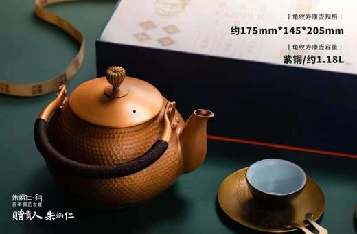 【6F】朱炳仁·铜 福临顺意茶礼套装 商品图2