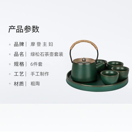 松绿石茶具套装礼盒6件装  茶壶 日式茶壶 煮茶壶 泡茶壶 家用 古朴粗陶 色泽细腻 摩登主妇 包邮 商品图3
