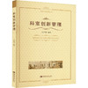 科室创新管理 商品缩略图0