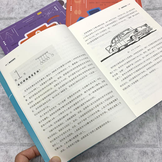 【8-15岁】孩子一读就懂的物理（全3册）一看就懂 一学就会 比游戏还好玩 商品图5