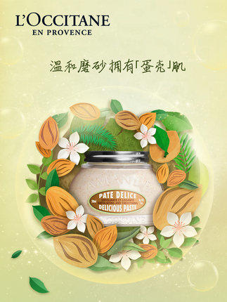 【1F】欧舒丹甜扁桃紧致磨砂膏全身清洁滋润温和去角质 200ml 商品图1