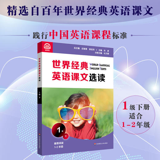 世界经典英语课文选读1级下 精选课文 提升语言应用能力 对话问候常用句型日常话题寓言童话 附课文录音 商品图0