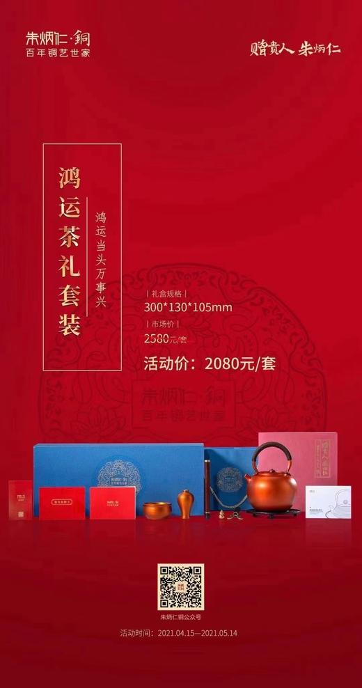 【6F】朱炳仁·铜鸿运茶礼套装 商品图1