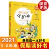2021年暑假读一本好书 假期读好书 非常成长书·做自己的守护神 商品缩略图0