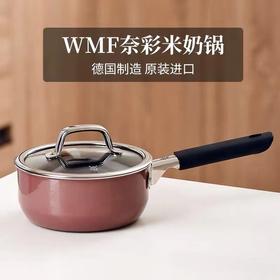 【6F】WMF德国原装进口奈彩米奶锅16cm(四色可选）
