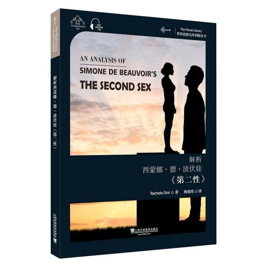 解析西蒙娜·德·波伏娃《第二性》 商品图0