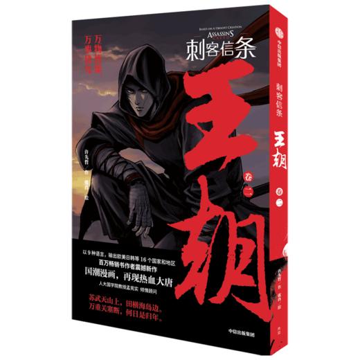 刺客信条：王朝 卷二 商品图3