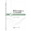 师范生专业能力与学习支持系统/吴卫东 胡敏 潘瑶珍 商品缩略图0