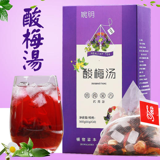 【酸梅汤】300克/30个三角包 酸梅汤原料包袋泡茶免煮茶饮 商品图0