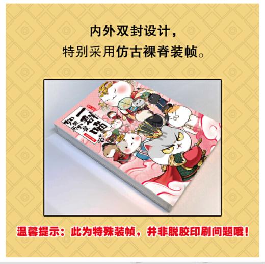 如果历史是一群喵7·隋唐风云篇 商品图2