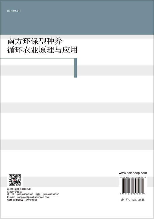 南方环保型种养循环农业原理与应用/吴金水等 商品图1