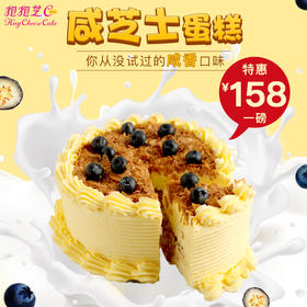 法式咸奶油脆脆轻芝士蛋糕