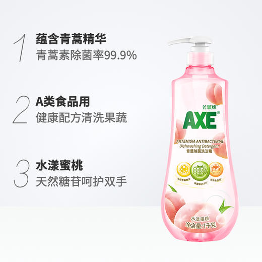 AXE/斧头牌洗洁精青蒿1KG/瓶 大容量 水漾蜜桃味 去油污 洁净 餐具家用 科技升级 内含青蒿精华 可洗果蔬 商品图1