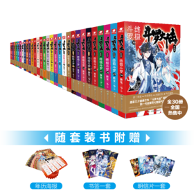 斗罗大陆 第4部 终级斗罗(1-30)