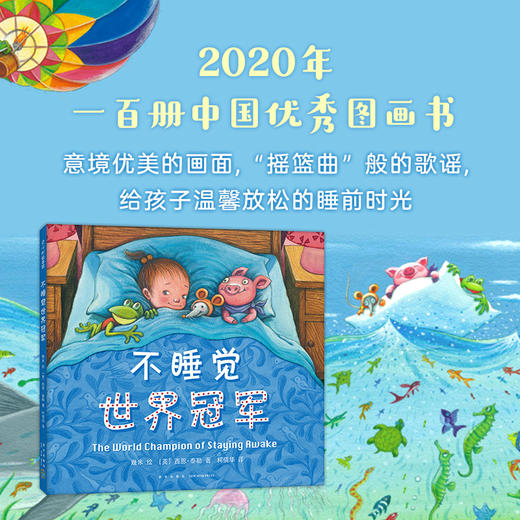 几米：不睡觉世界冠军（2021版） 商品图0