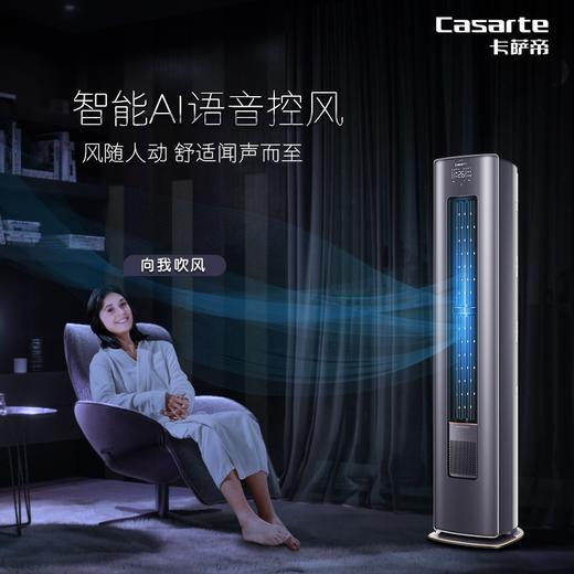 卡萨帝 （Casarte）新一级 新风系统 变频3匹立式柜机 银河 全空间衡温新风 CAP728GAB(81)U1 商品图1