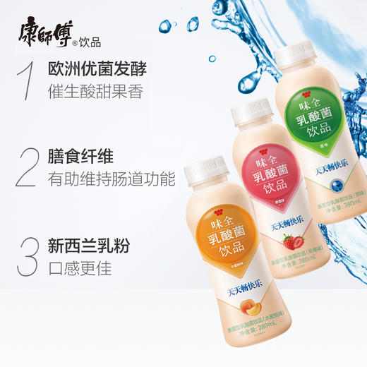 味全乳酸菌380ml*15瓶混合口味 原味 草莓味 水蜜桃味 风味瓶装 网红饮料早餐代餐奶营养饮品 康师傅 商品图1