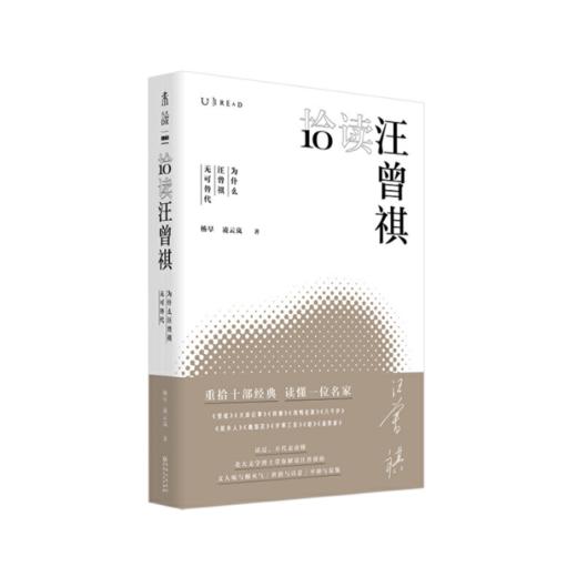【签名本】《拾读汪曾祺：为什么汪曾祺无可替代》杨早 凌云岚 著 商品图0