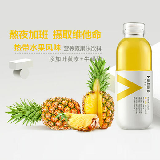 维他命水热带水果风味【500ml】 商品图1