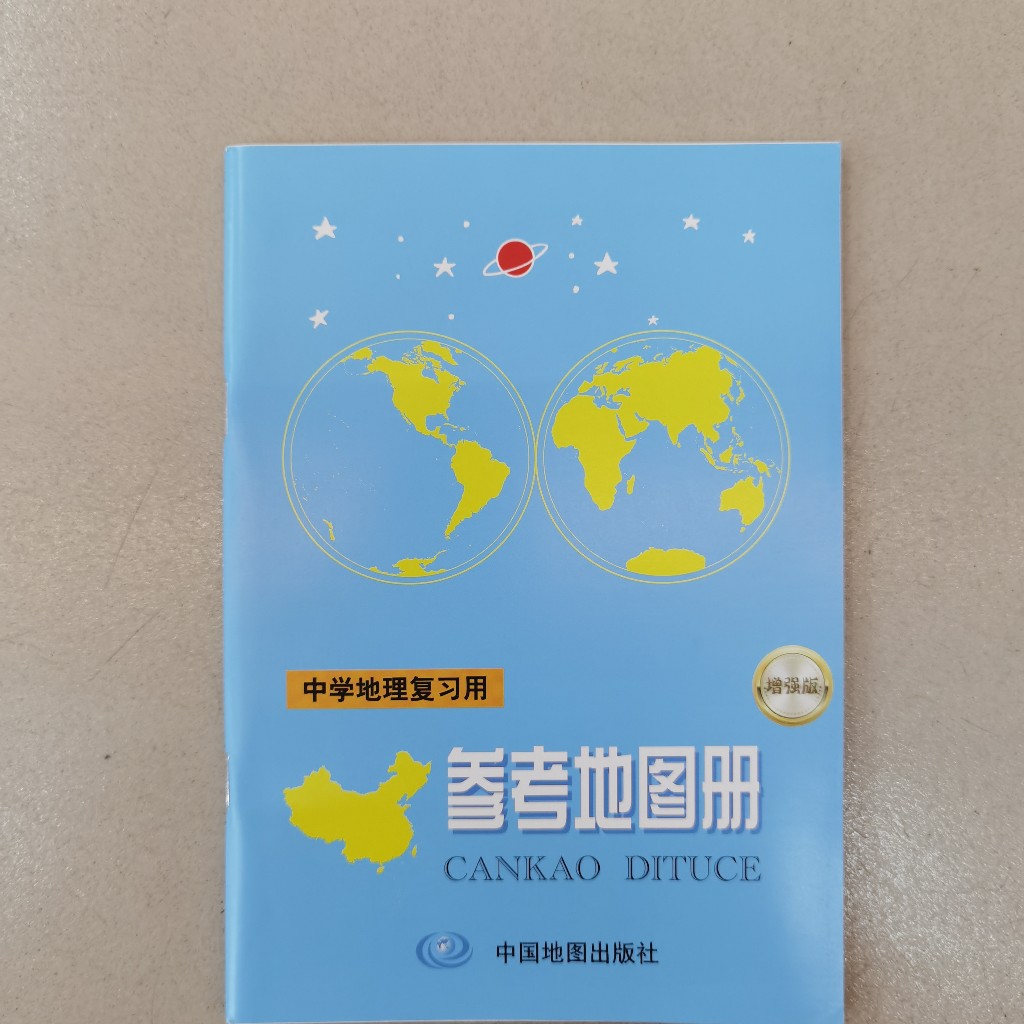 中学地理复习参考地图册