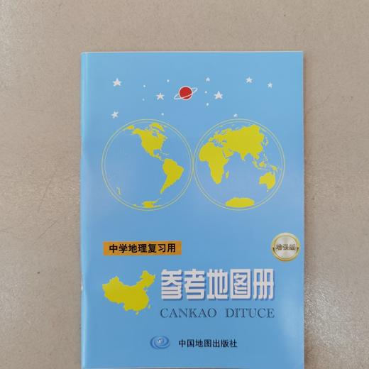 中学地理复习参考地图册 商品图0