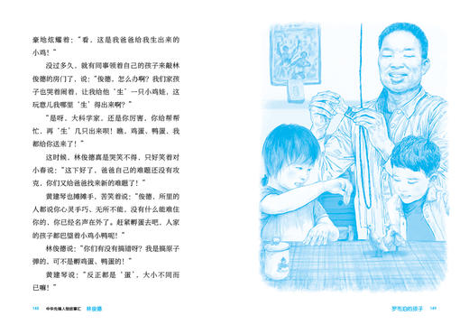 林俊德：铸造"核盾"的马兰英雄 中华先锋人物故事汇 第三辑 商品图4