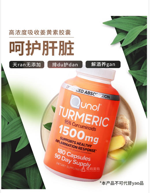 Qunol 姜黄素植物提取 1500mg 180粒 美国代购，无中文标签，介意慎拍 商品图1