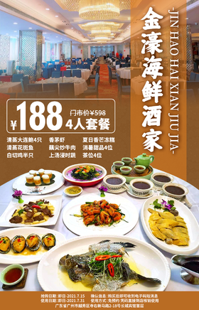 抢购截止日期8月5号【金濠海鲜酒家｜​长城宾馆店】仅3折，尝鲜老字号粤菜​！188元抢价值598元4人餐=清蒸大连鲍+花斑鱼+白切鸡+香茅虾等多款