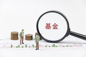 关于基金，你必须要知道的小知识