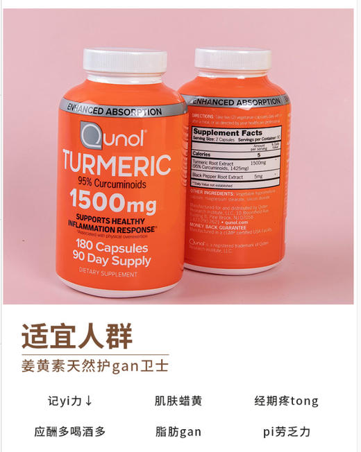 Qunol 姜黄素植物提取 1500mg 180粒 美国代购，无中文标签，介意慎拍 商品图6