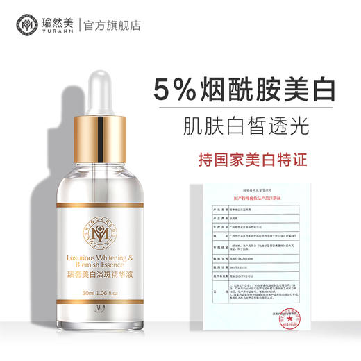 【药监特证】【限时99.9元到手4瓶】臻奢美白精华液补水保湿淡斑祛斑提亮去黄面部学生男女 商品图2