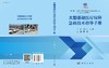大型活动医疗保障急救技术指导手册/陈志 商品缩略图3