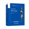 北京大学第一医院骨科病例精解  主编 曹永平 文献出版 商品缩略图0