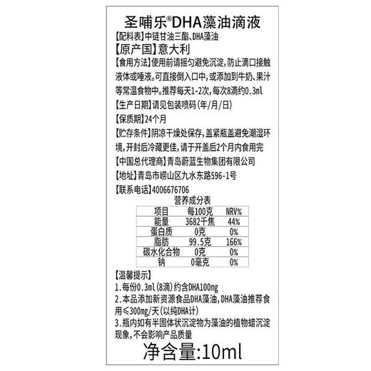 圣哺乐马泰克lifes藻油dha婴儿专用海藻油宝宝DHA儿童婴幼儿滴剂 商品图8