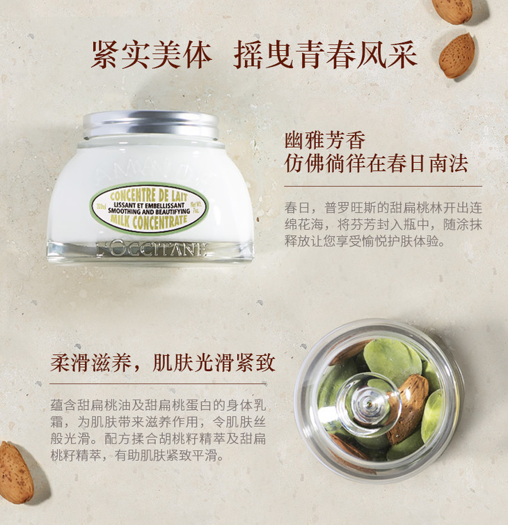 甜扁桃紧致美体乳SPP_03.jpg