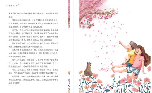 2021年暑假读一本好书 假期读好书 非常成长书·做自己的守护神 商品图1