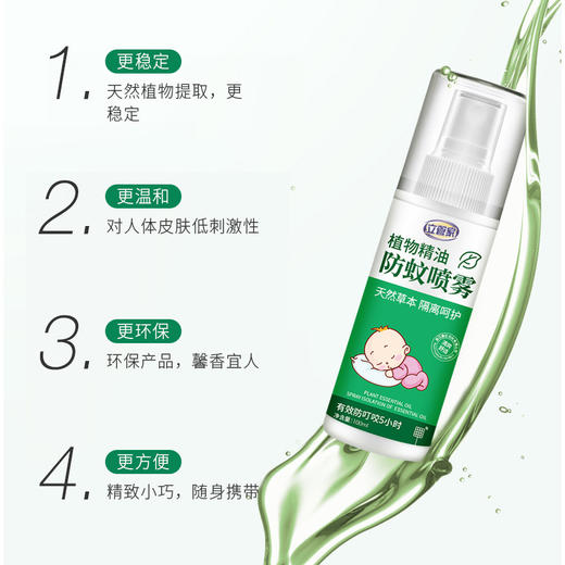 【3瓶装】立管家100ml植物精油防蚊喷雾驱蚊液防蚊虫叮咬 商品图2