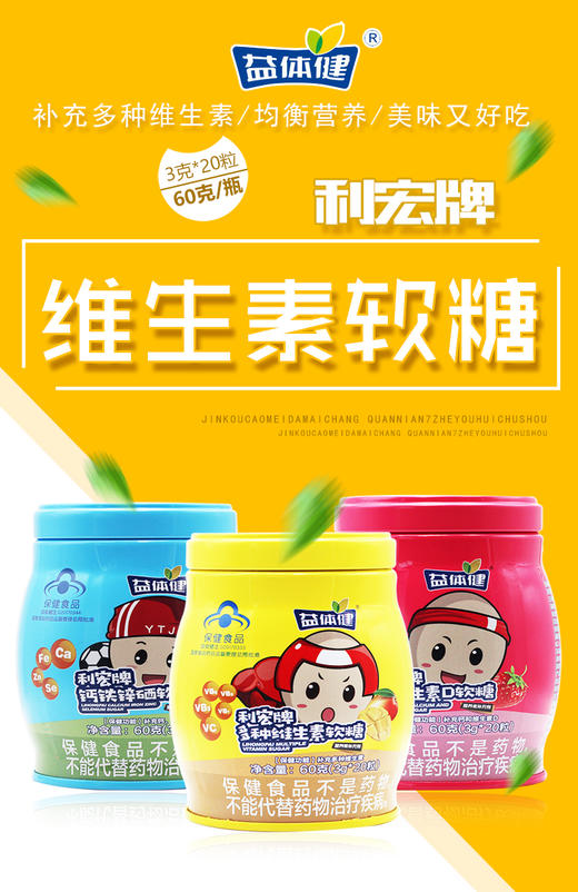 KJ 利宏牌钙维生素D软糖//利宏牌钙铁锌硒软糖60g(3g*20粒) 商品图2