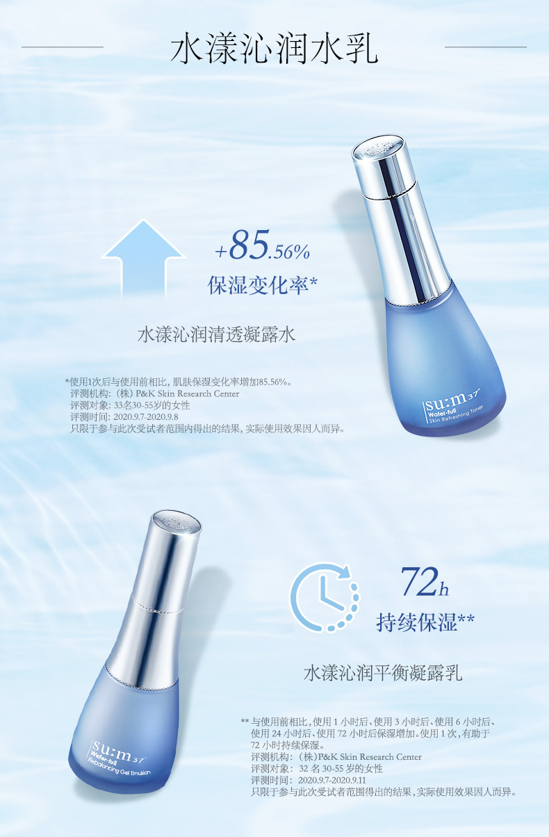 专柜版苏秘sum37呼吸水漾沁润系列7件套400ml