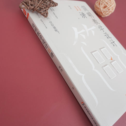 简明教学设计11讲 大夏书系 郑杰著 教师专业发展 商品图2