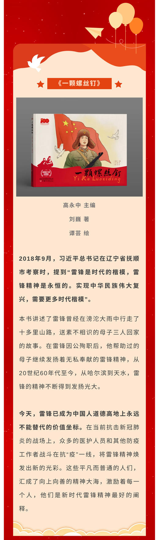 一颗螺丝钉  “信仰的力量——红色基因传承故事“”丛书 商品图5