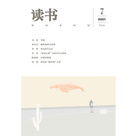 【读书】2021年第7期